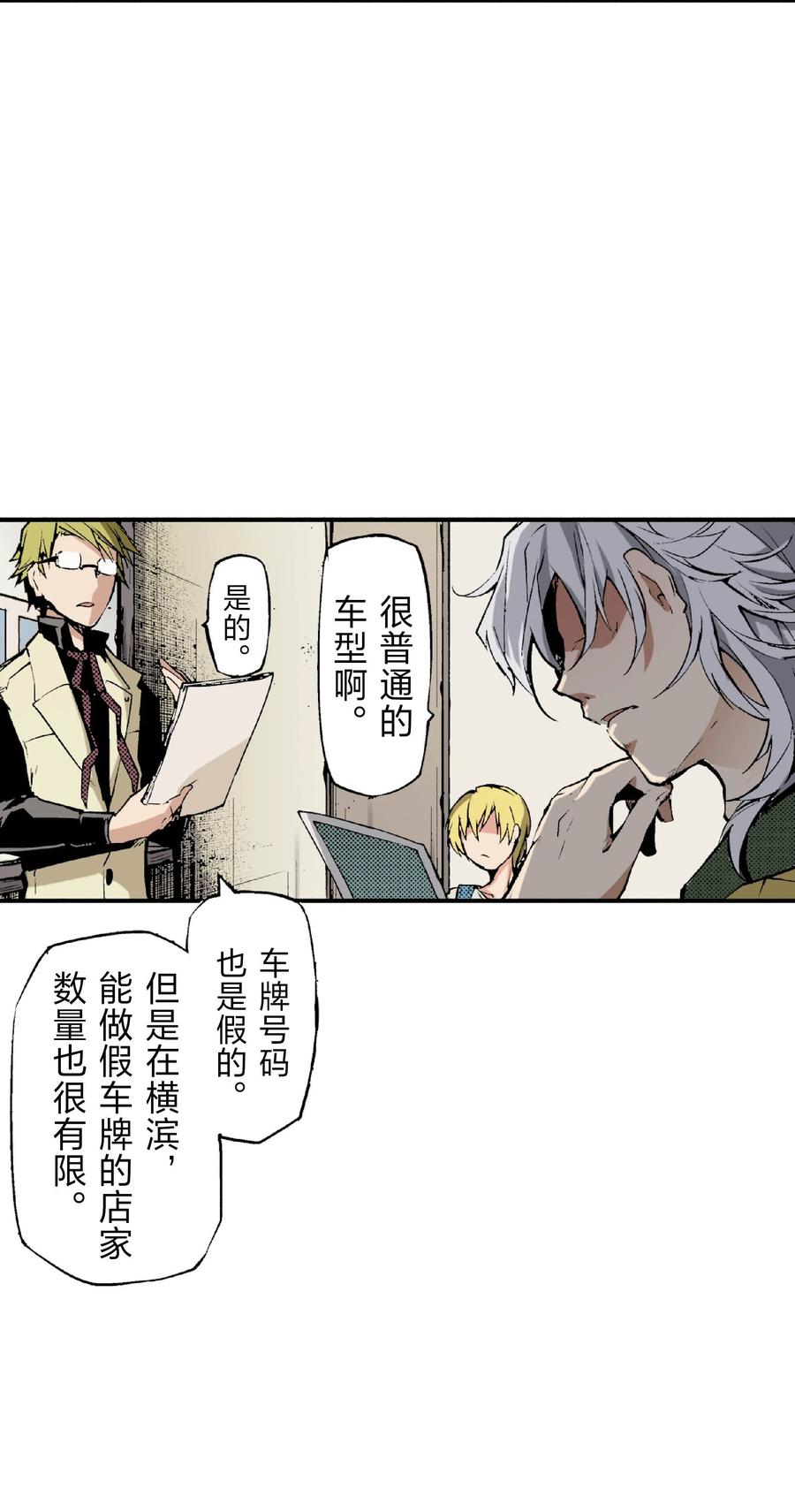 文豪野犬（彩色条漫） - 39 39 - 第48张图