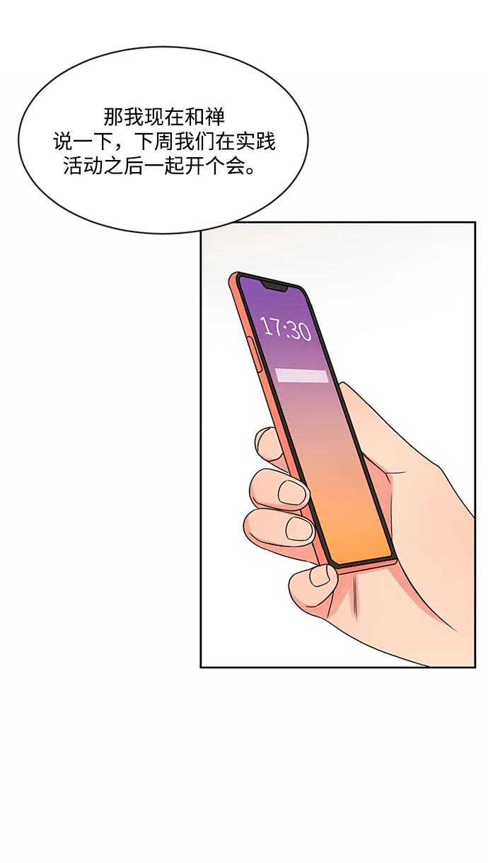爱的旋律 第40话 第65页