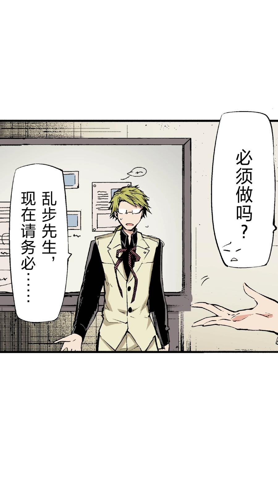 文豪野犬（彩色条漫） - 40 40 - 第21张图