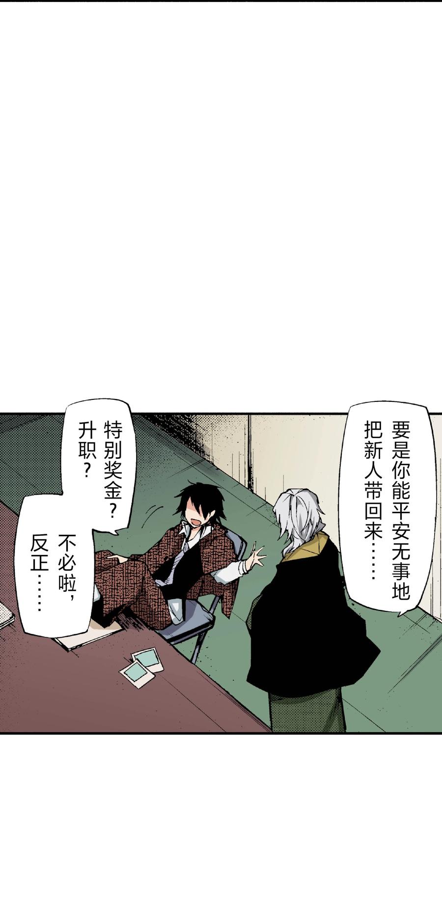 文豪野犬（彩色条漫） - 40 40 - 第23张图