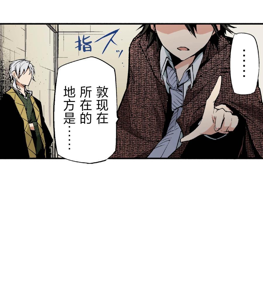 文豪野犬（彩色条漫） - 40 40 - 第33张图