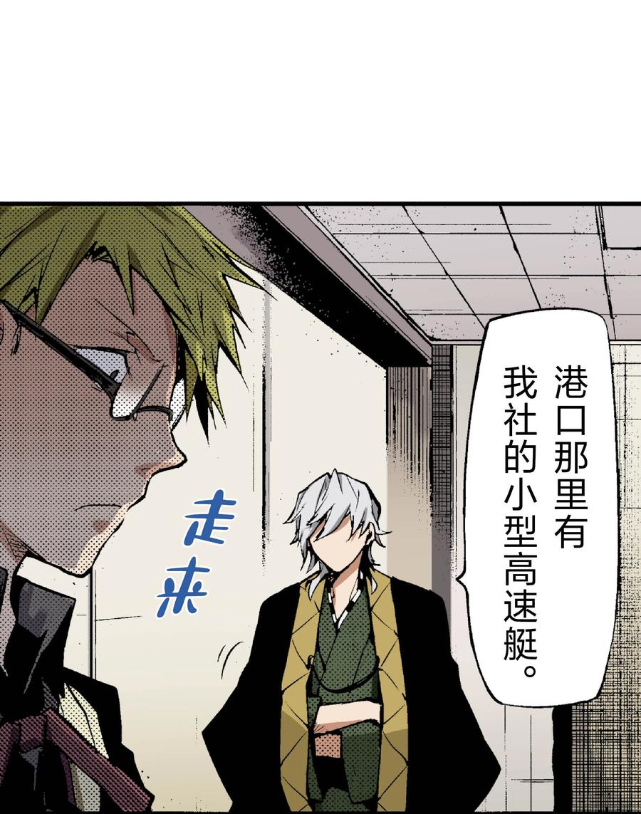 文豪野犬（彩色条漫） - 40 40 - 第44张图