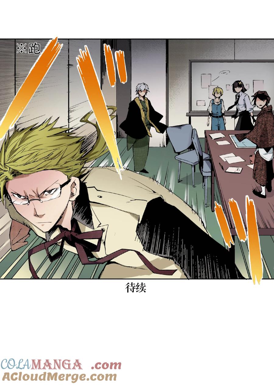 文豪野犬（彩色条漫） - 40 40 - 第49张图