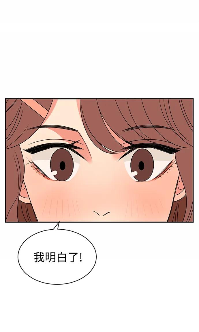 爱的旋律 第40话 第59页