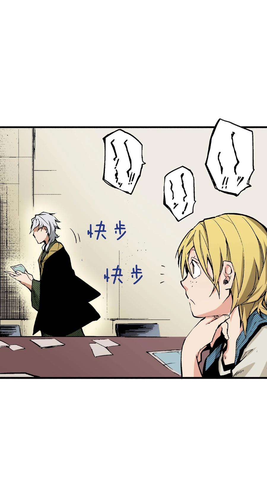 文豪野犬（彩色条漫） - 40 40 - 第15张图