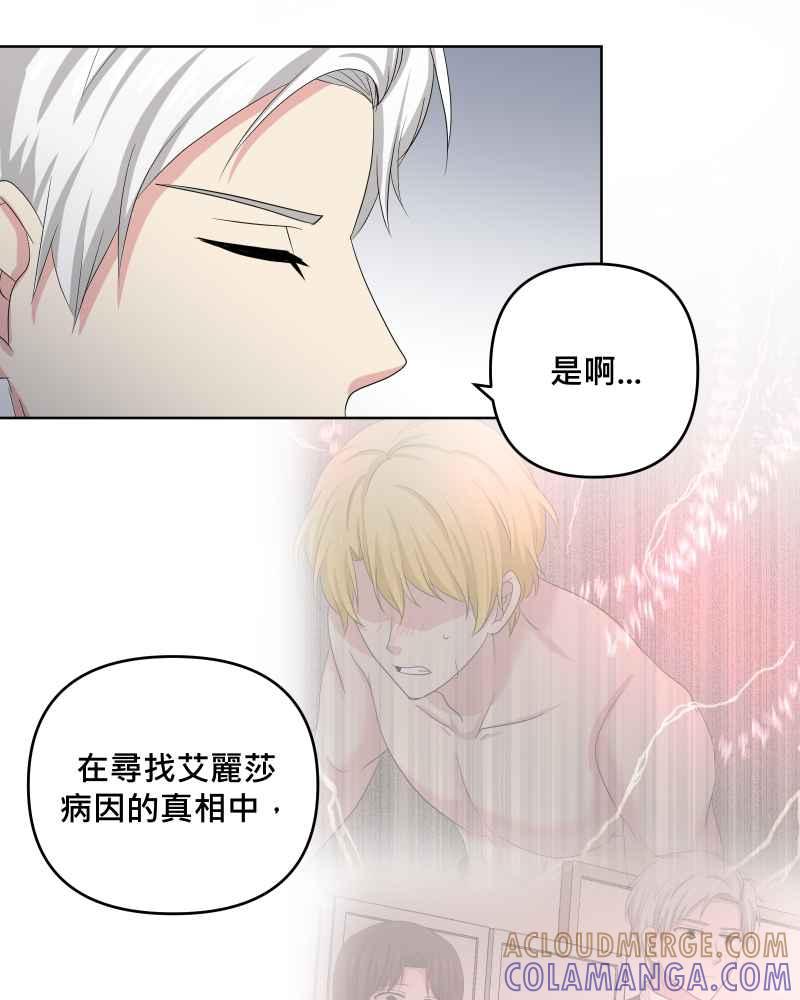 《血色的誓约》第二季[第24回] 来自过去的真相 第16页