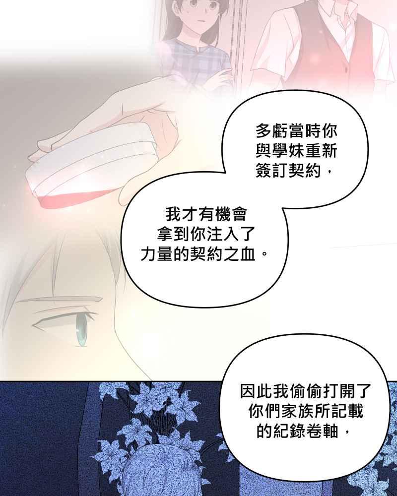 《血色的誓约》第二季[第24回] 来自过去的真相 第17页