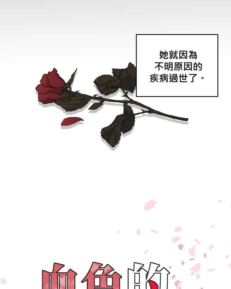 《血色的誓约》第二季[第24回] 来自过去的真相 第11页