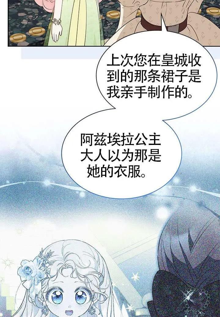 我拒绝了宠爱，为什么还要执着啊 第47话 第110页