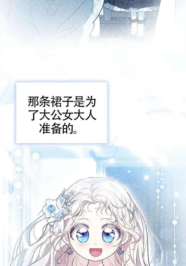 我拒绝了宠爱，为什么还要执着啊 第47话 第116页