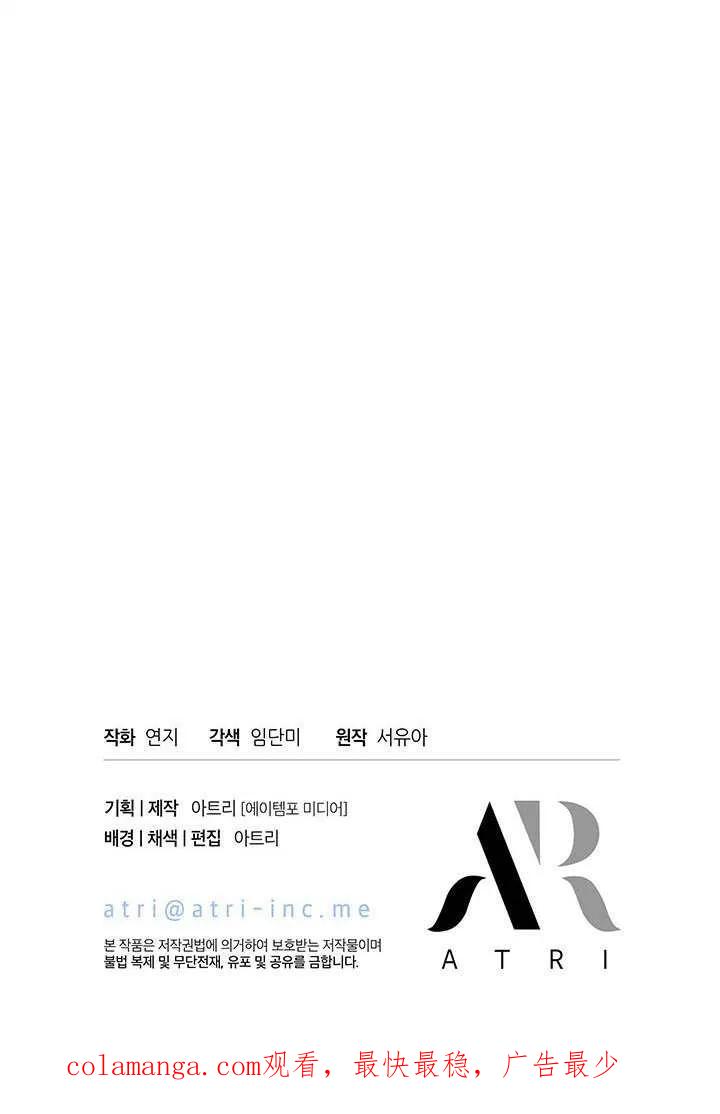 我拒绝了宠爱，为什么还要执着啊 第47话 第120页