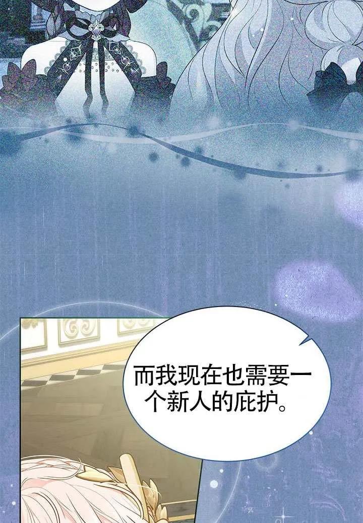 我拒绝了宠爱，为什么还要执着啊 第47话 第112页