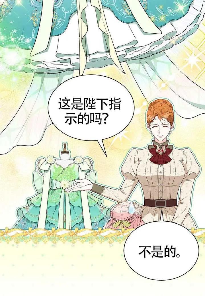 我拒绝了宠爱，为什么还要执着啊 第47话 第106页