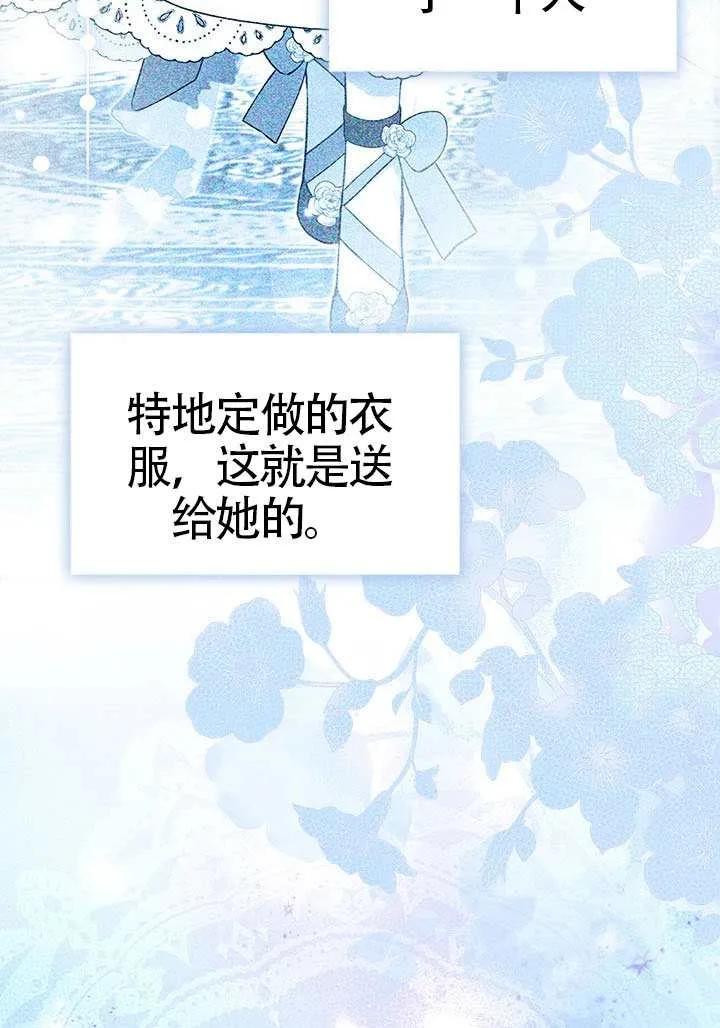 我拒绝了宠爱，为什么还要执着啊 第47话 第118页