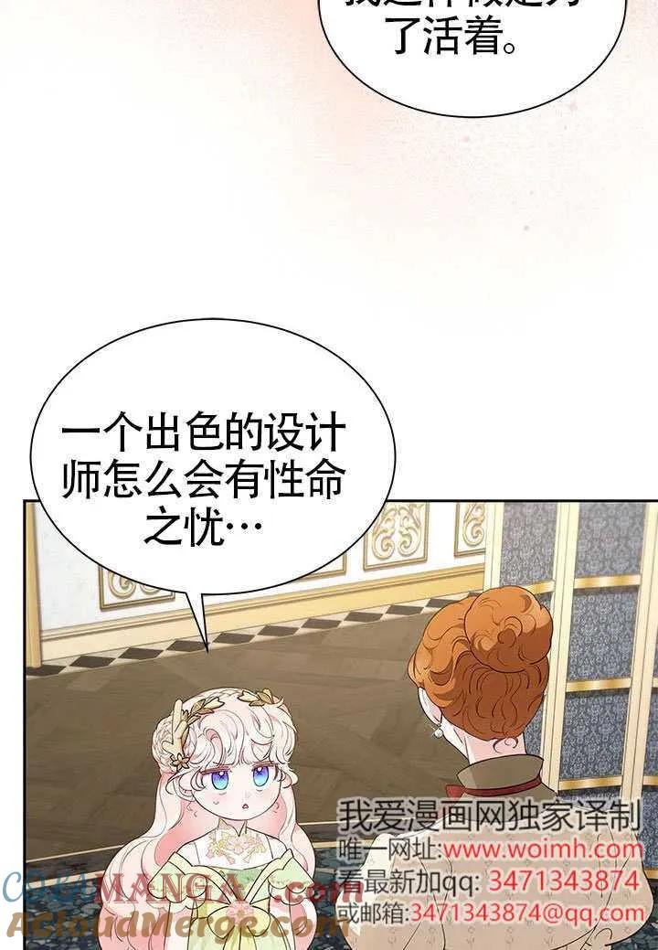 我拒绝了宠爱，为什么还要执着啊 第47话 第109页