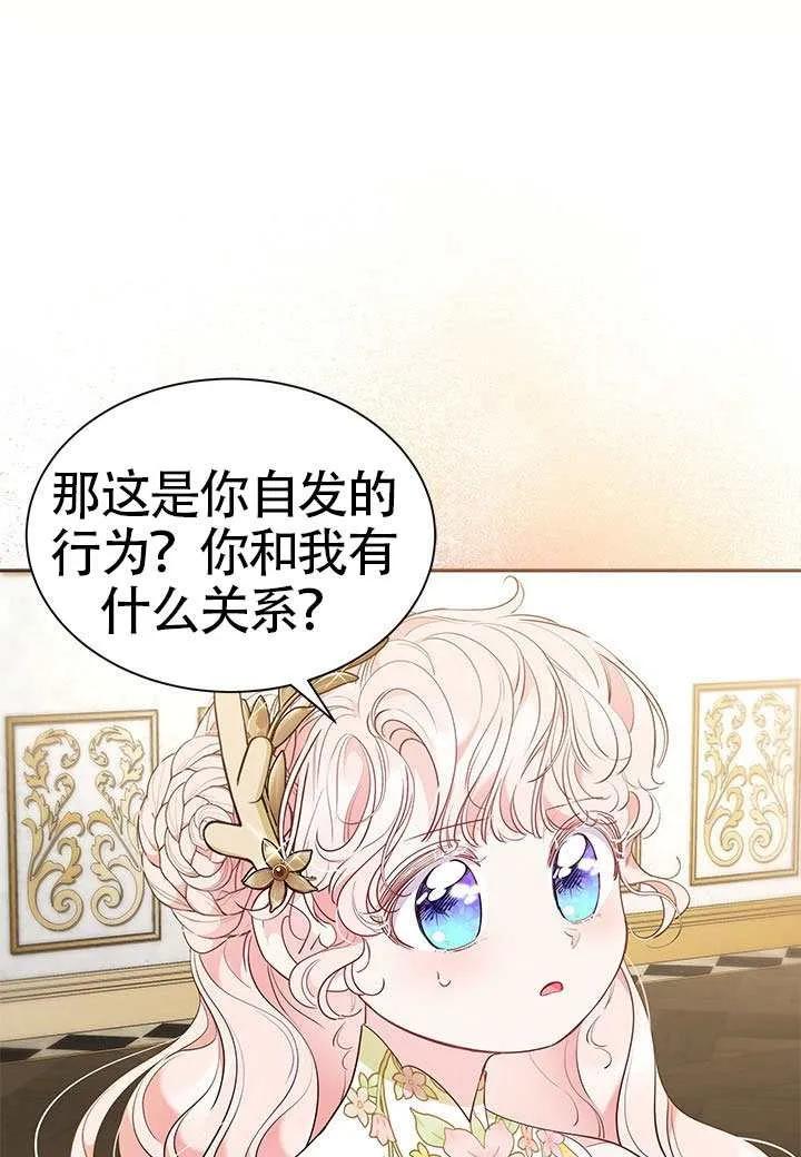 我拒绝了宠爱，为什么还要执着啊 第47话 第107页