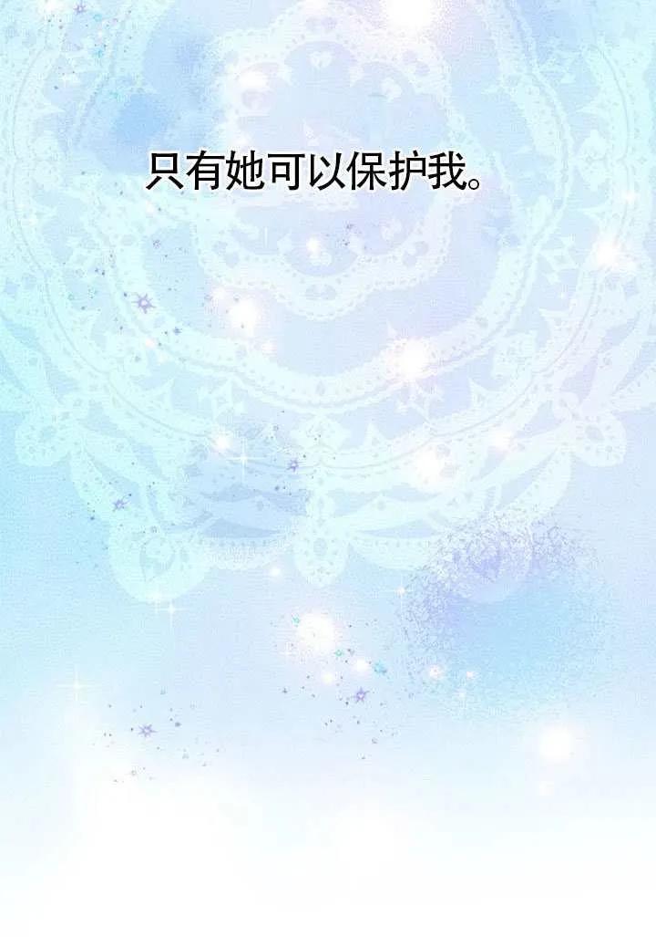 我拒绝了宠爱，为什么还要执着啊 第47话 第119页