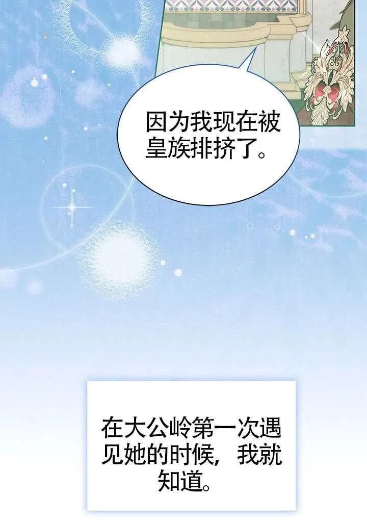 我拒绝了宠爱，为什么还要执着啊 第47话 第114页