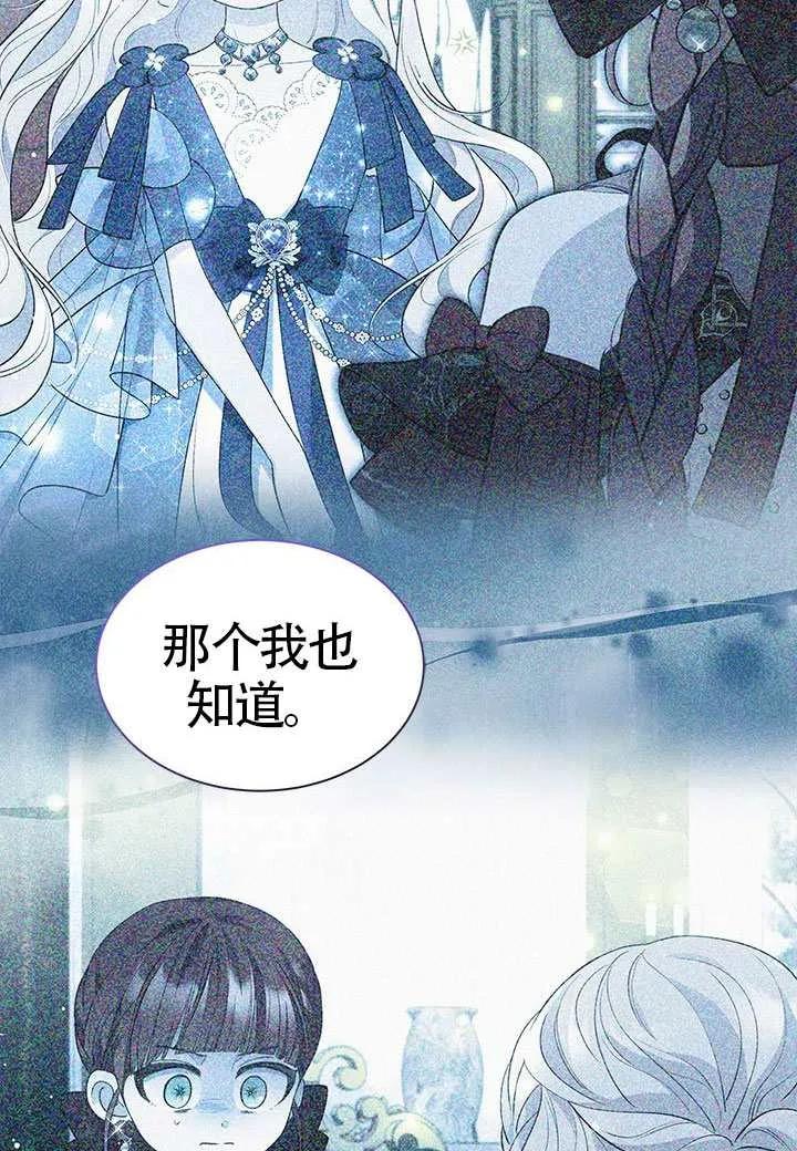 我拒绝了宠爱，为什么还要执着啊 第47话 第111页