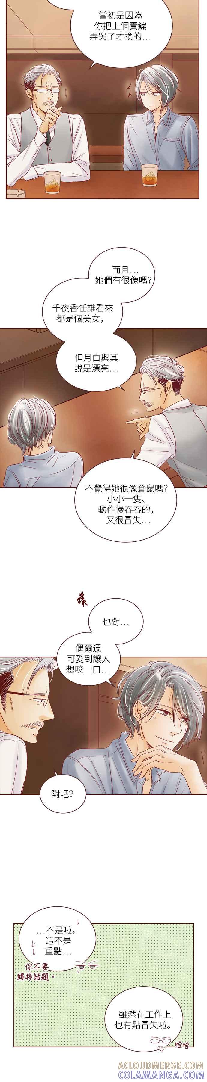 《迟来的初恋》第57话 第5页