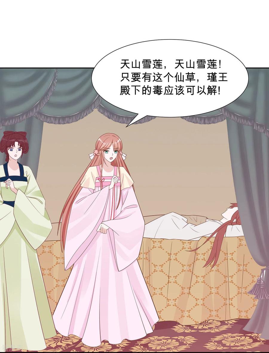 《穿越王妃，夫君别找虐》第57话 天山雪莲 第12页