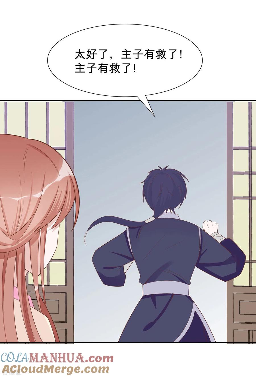《穿越王妃，夫君别找虐》第57话 天山雪莲 第15页