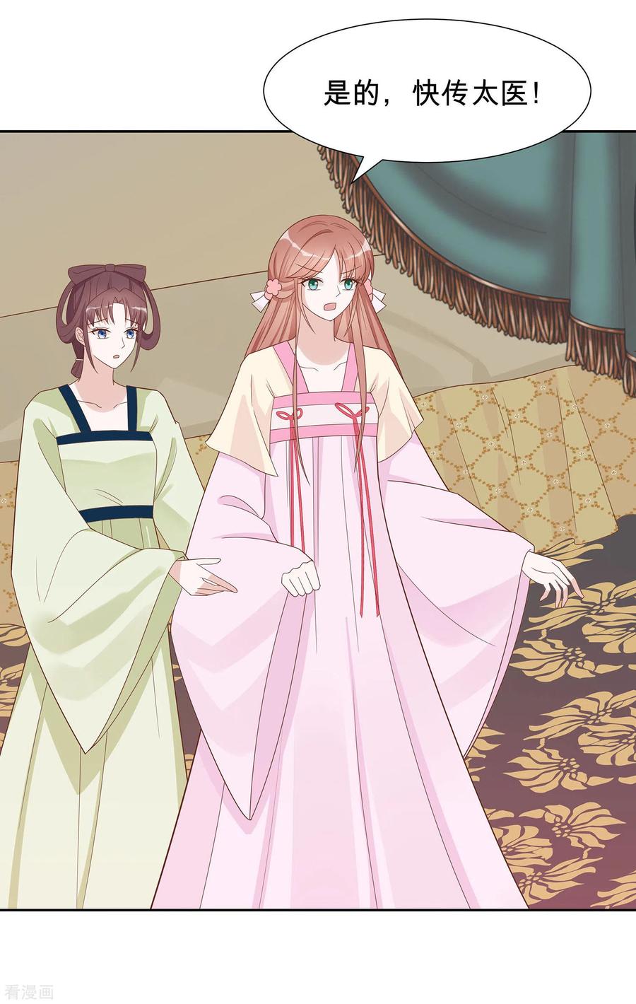 《穿越王妃，夫君别找虐》第57话 天山雪莲 第14页
