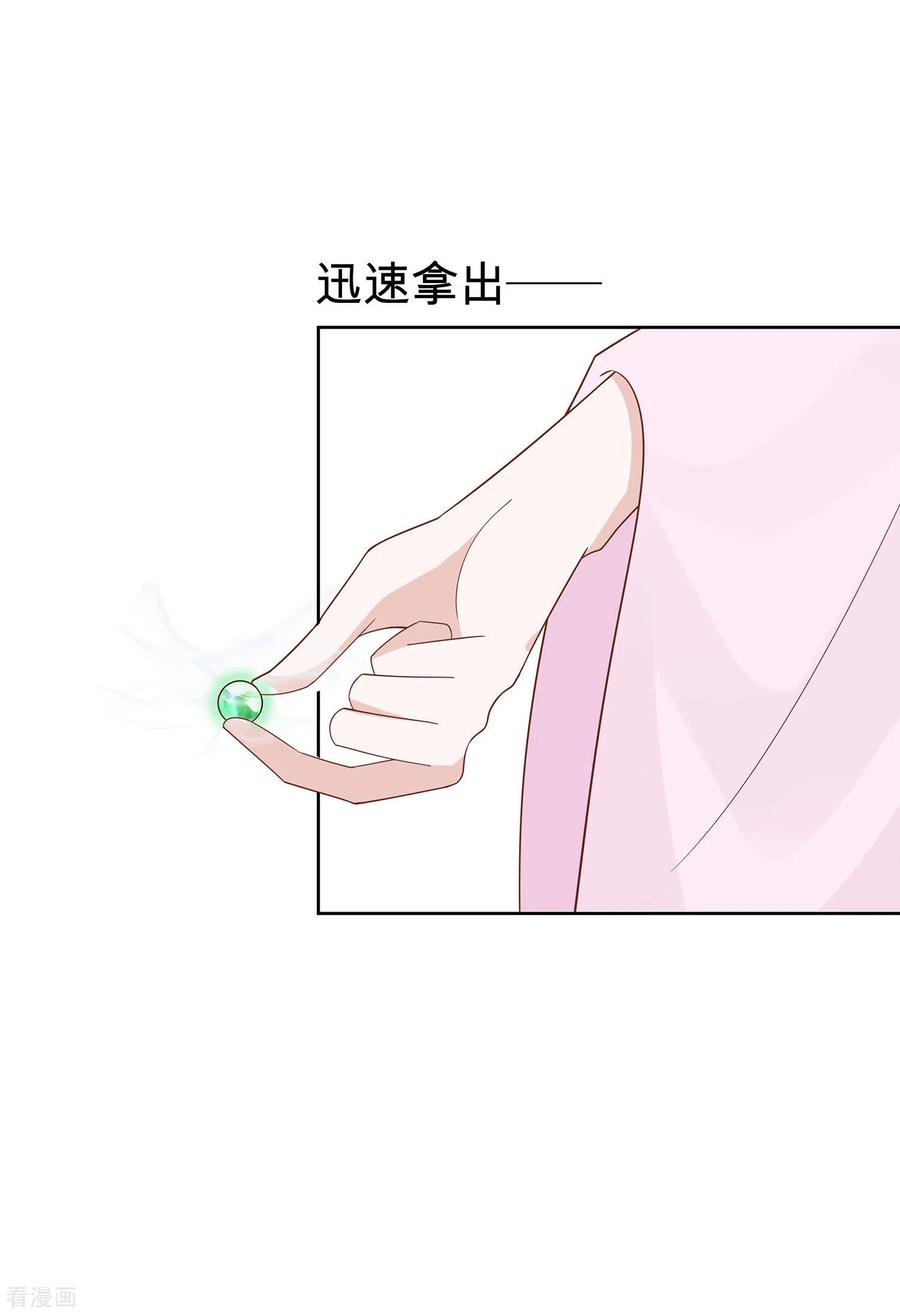 《穿越王妃，夫君别找虐》第57话 天山雪莲 第16页