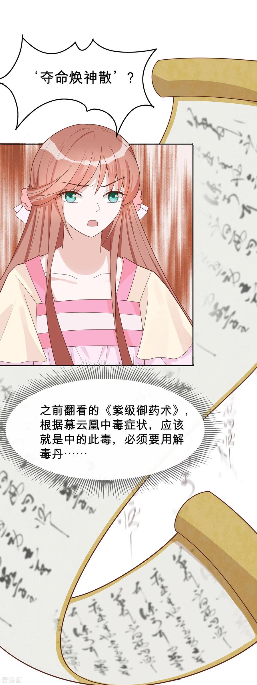 《穿越王妃，夫君别找虐》第57话 天山雪莲 第8页