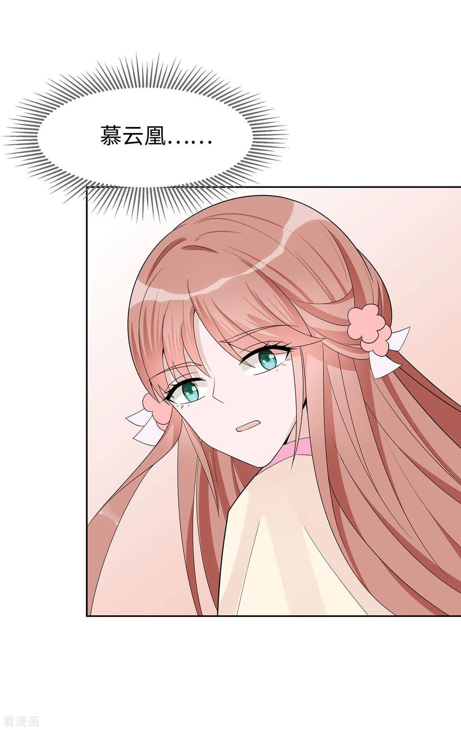 《穿越王妃，夫君别找虐》第57话 天山雪莲 第2页