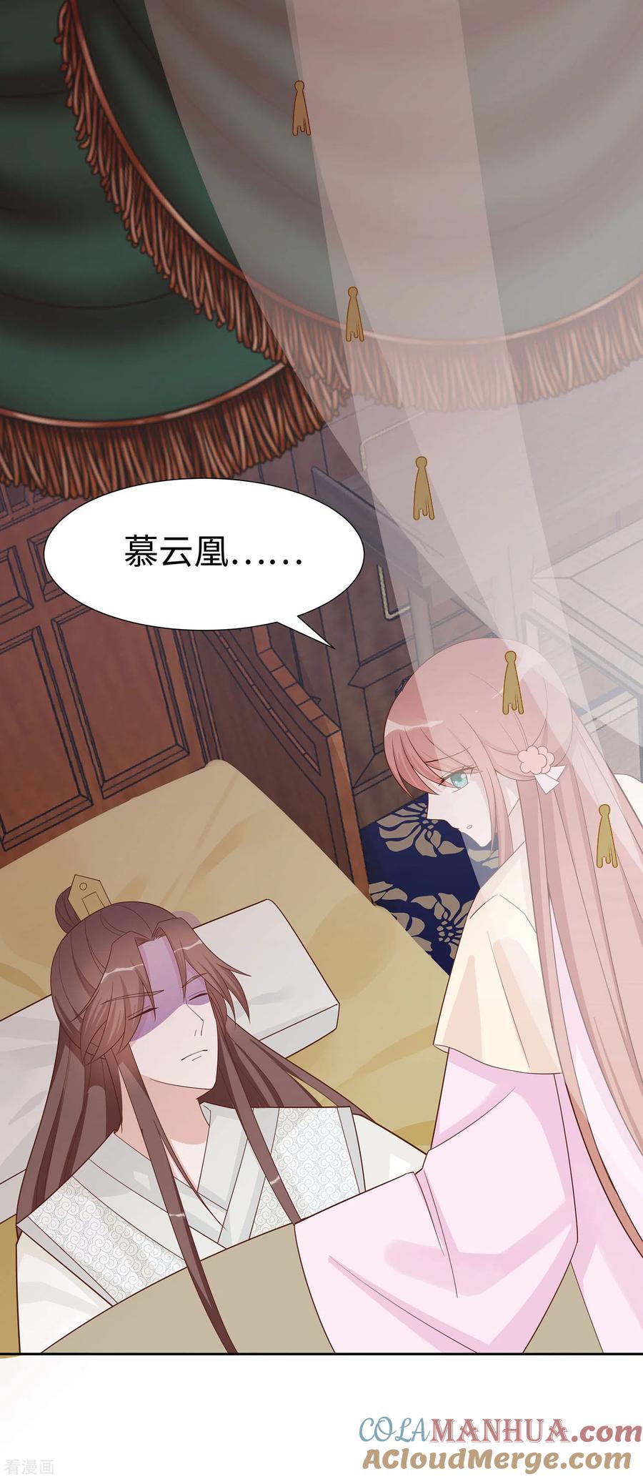 《穿越王妃，夫君别找虐》第57话 天山雪莲 第5页