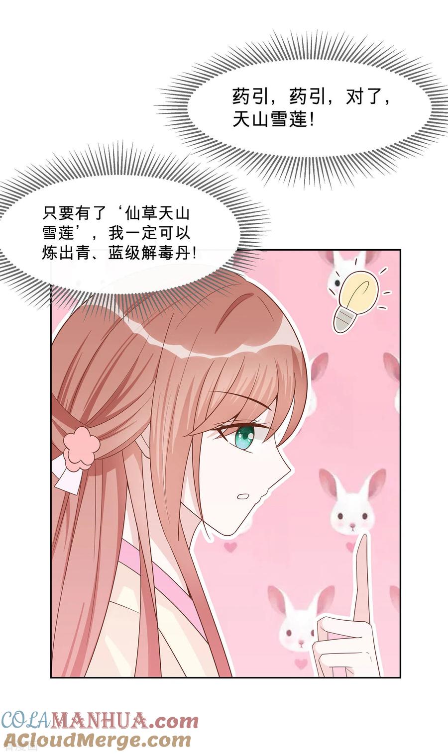 《穿越王妃，夫君别找虐》第57话 天山雪莲 第11页