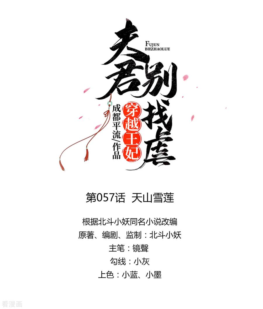 《穿越王妃，夫君别找虐》第57话 天山雪莲 第4页