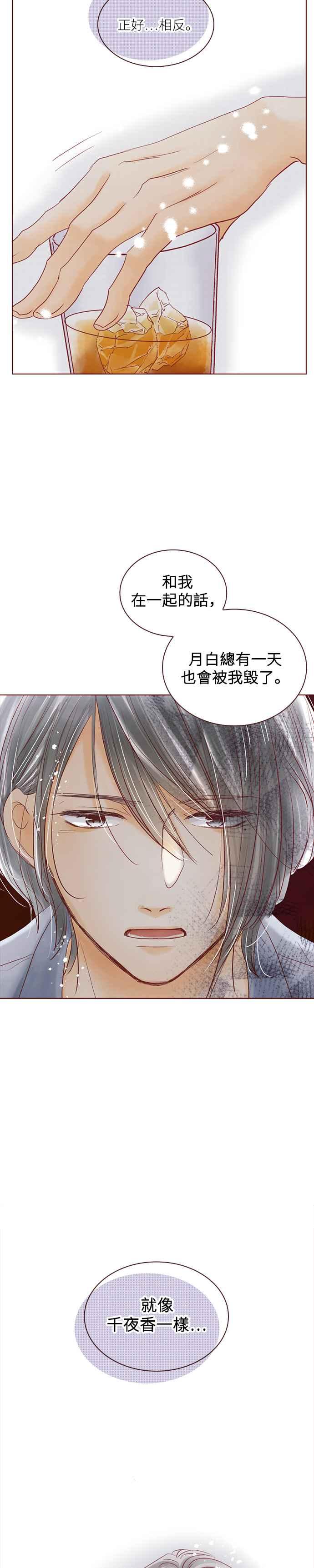 《迟来的初恋》第57话 第10页