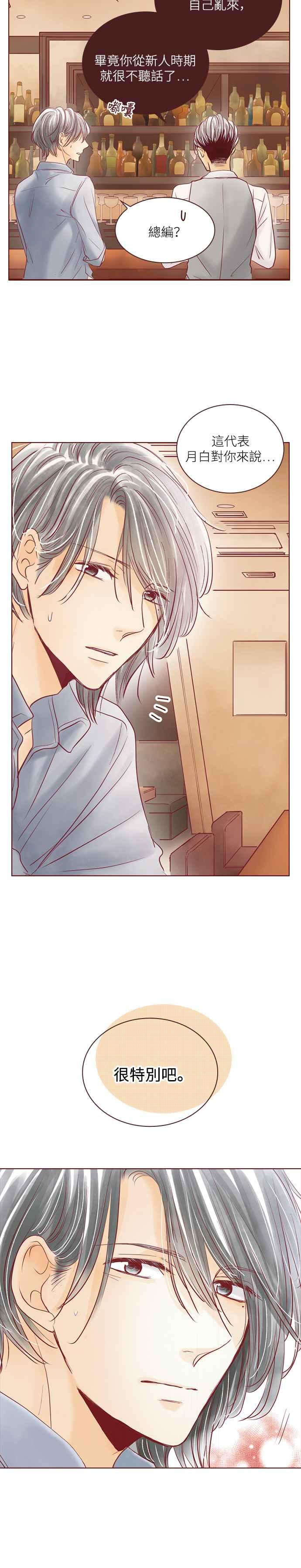 《迟来的初恋》第57话 第2页