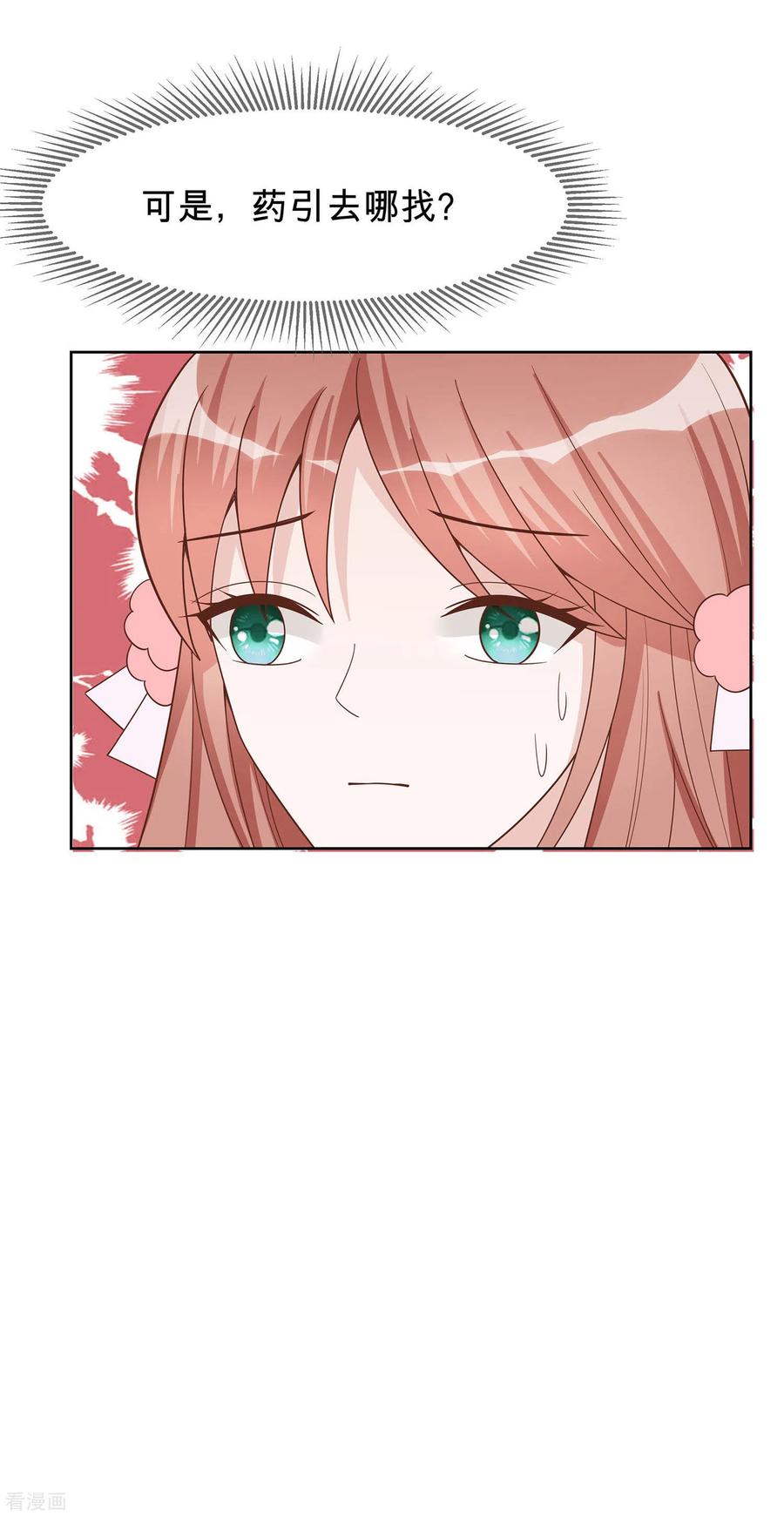 《穿越王妃，夫君别找虐》第57话 天山雪莲 第10页