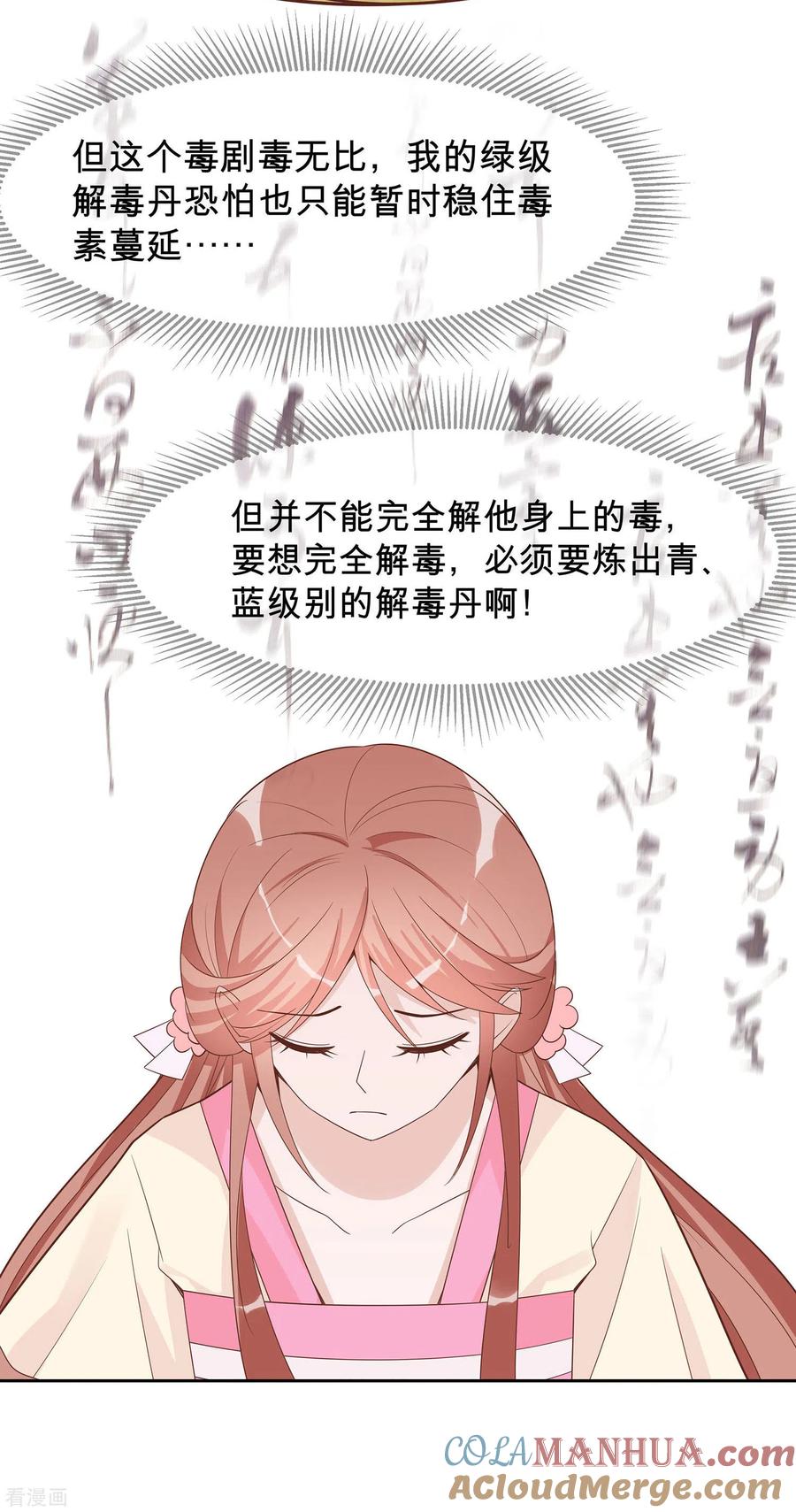 《穿越王妃，夫君别找虐》第57话 天山雪莲 第9页