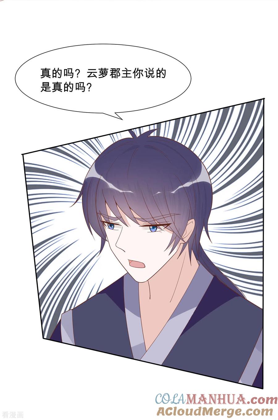 《穿越王妃，夫君别找虐》第57话 天山雪莲 第13页