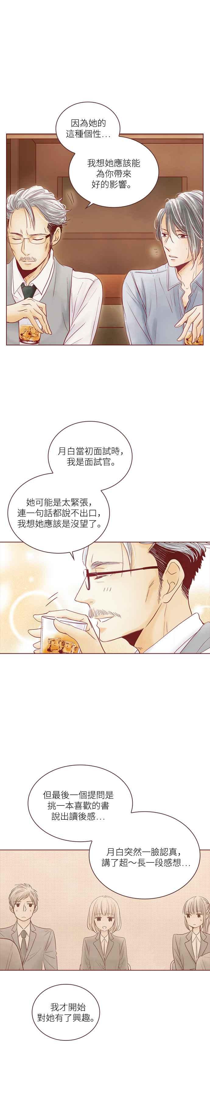 《迟来的初恋》第57话 第6页