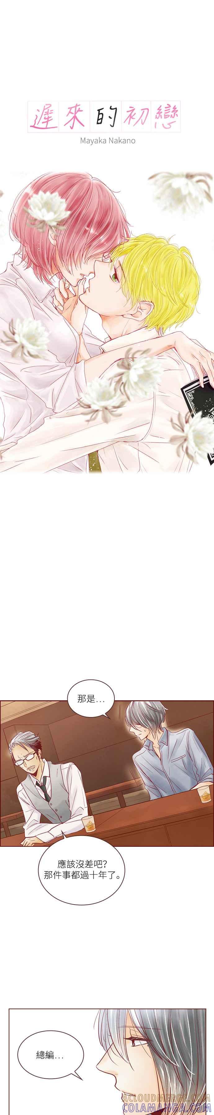 《迟来的初恋》第57话 第3页