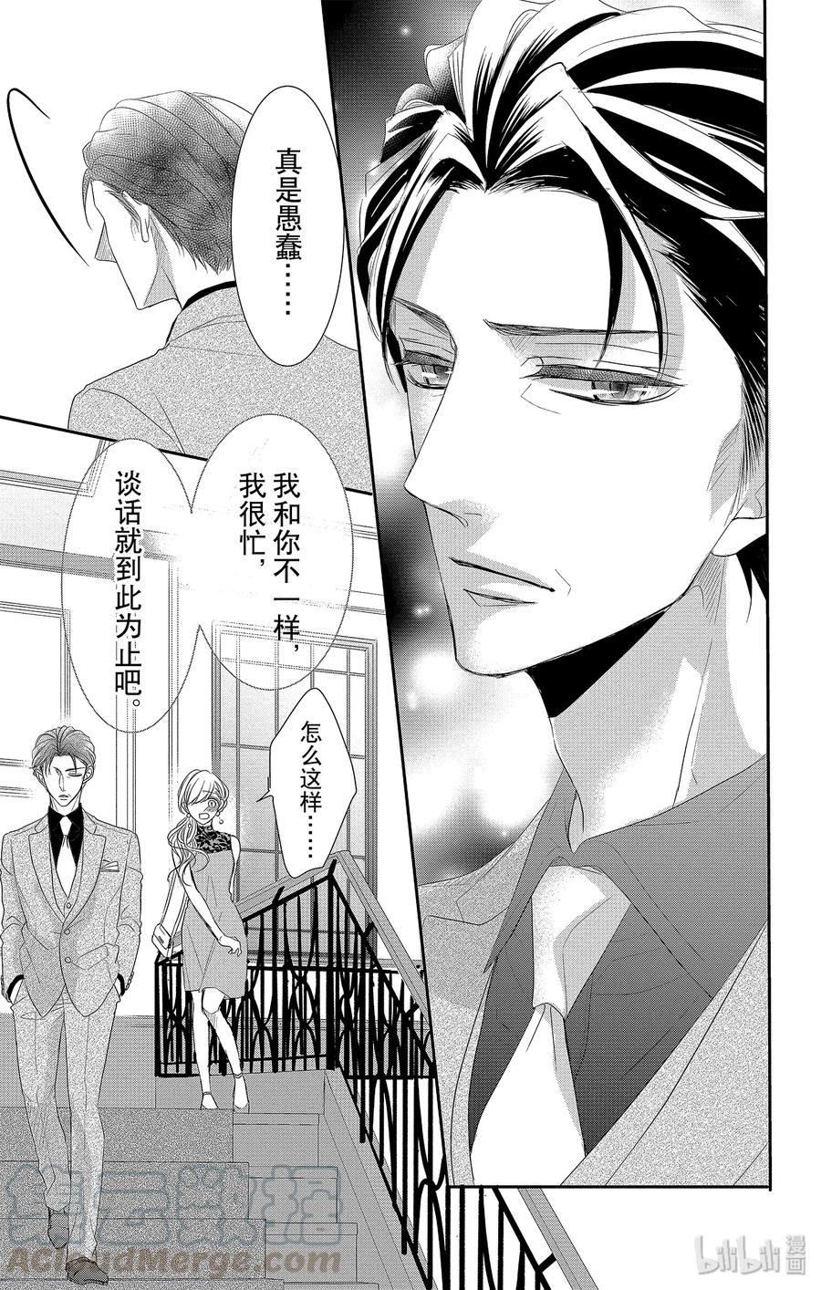 《Coffee & Vanilla 咖啡和香草》51 机会和纠纷 第28页