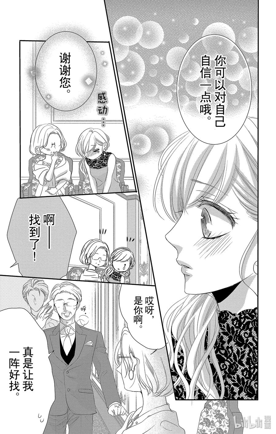 《Coffee & Vanilla 咖啡和香草》51 机会和纠纷 第24页