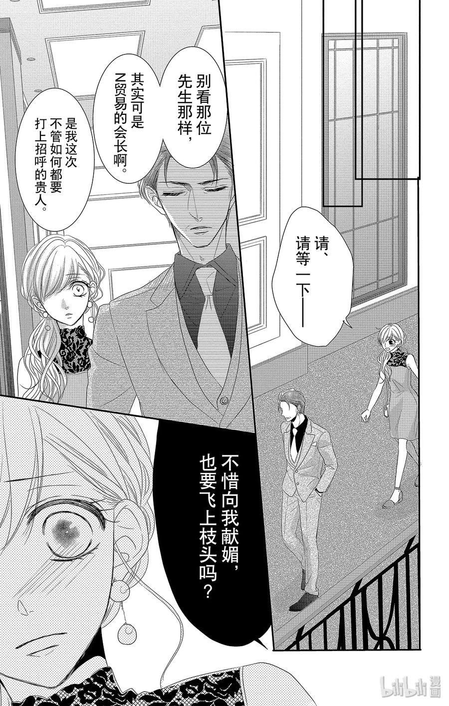 《Coffee & Vanilla 咖啡和香草》51 机会和纠纷 第26页