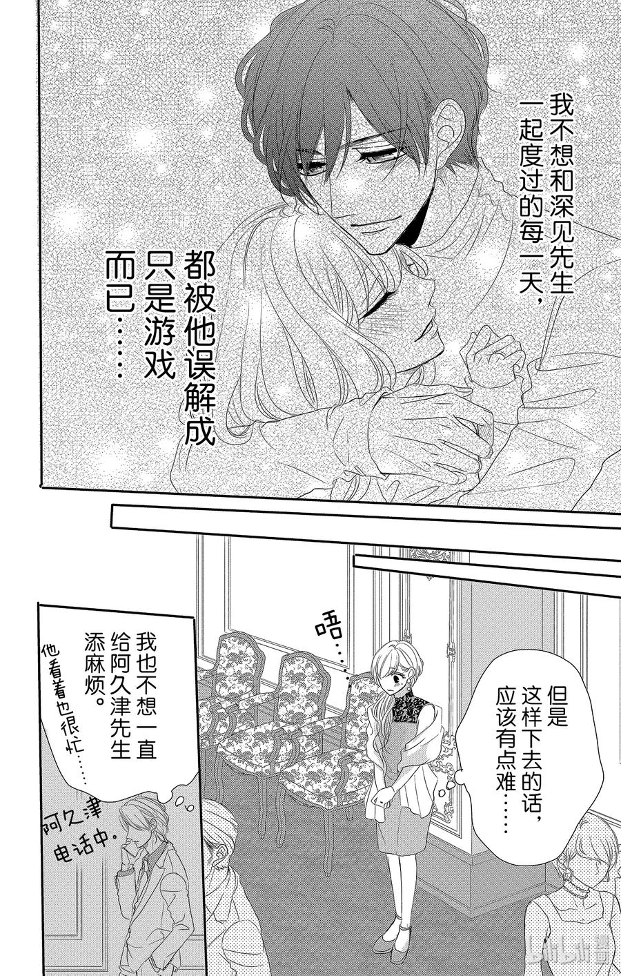 《Coffee & Vanilla 咖啡和香草》51 机会和纠纷 第21页