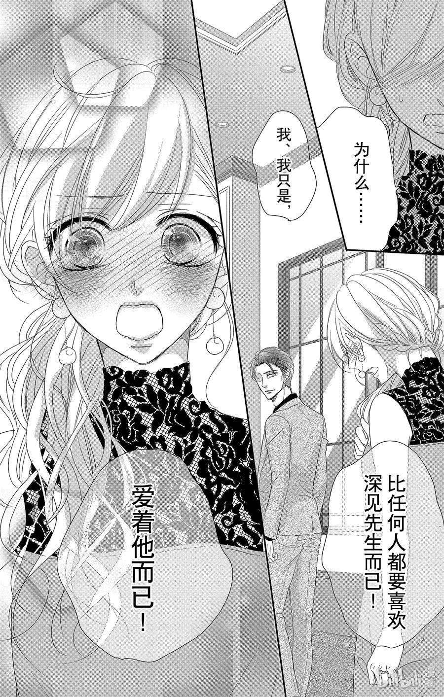 《Coffee & Vanilla 咖啡和香草》51 机会和纠纷 第27页