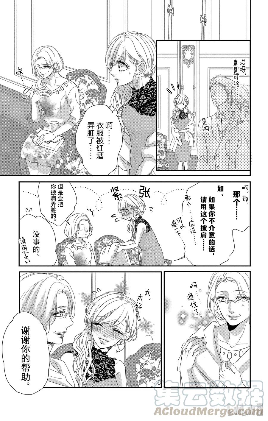 《Coffee & Vanilla 咖啡和香草》51 机会和纠纷 第22页