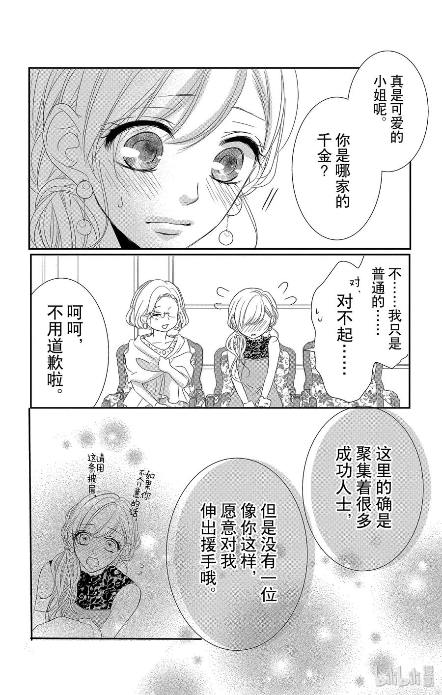 《Coffee & Vanilla 咖啡和香草》51 机会和纠纷 第23页