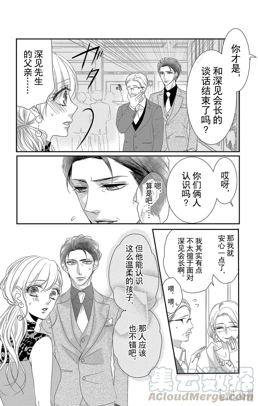 《Coffee & Vanilla 咖啡和香草》51 机会和纠纷 第25页