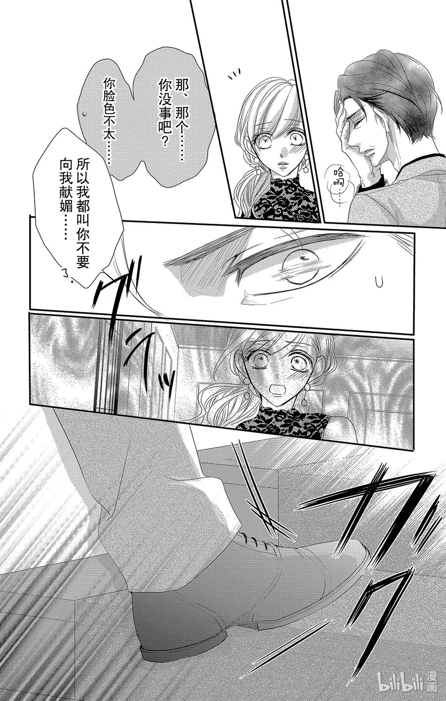 《Coffee & Vanilla 咖啡和香草》51 机会和纠纷 第29页