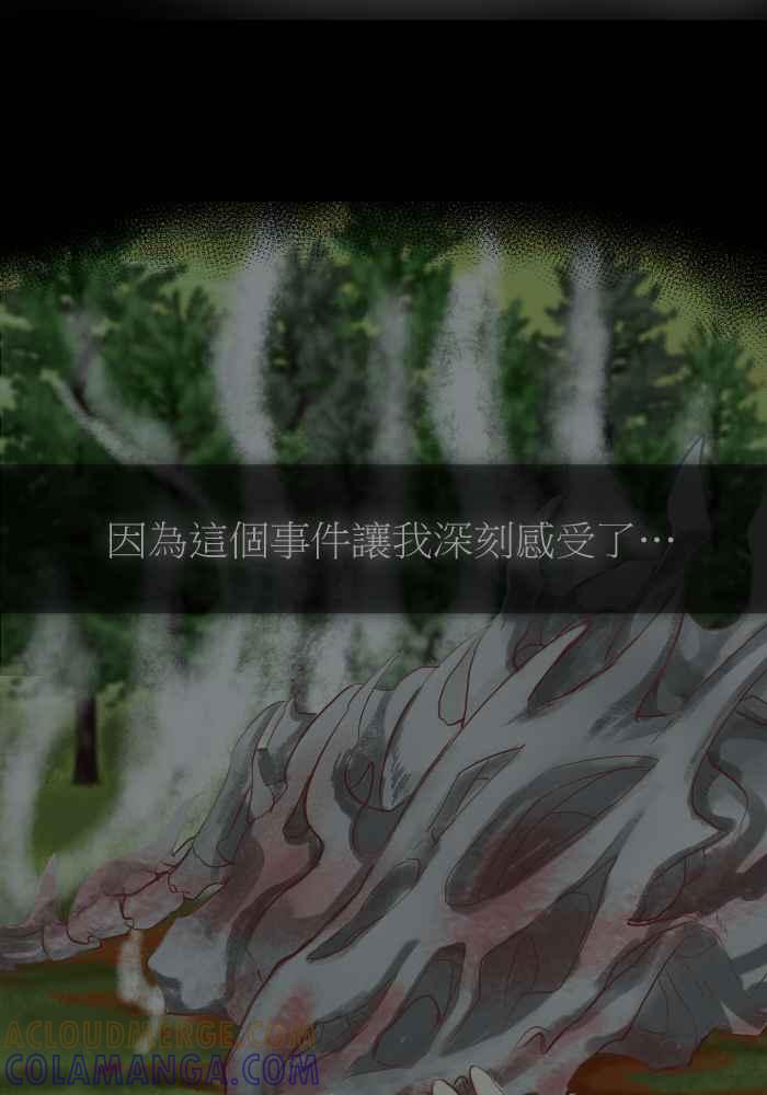 《倾恋的蜜封罐》062--❖如果是妳,我愿意支持❖ 第27页